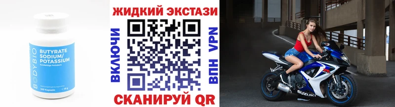 Бутират Butirat  Элиста 